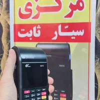 کارتخوان سیار بی‌سیم.مساجد.اتباع.عمومی.شرکت ها|فروشگاه و مغازه|کاشان, بازار کاشان|دیوار