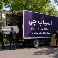 باربری اسباب چی حمل اثاثیه منزل کارگرخالی 24