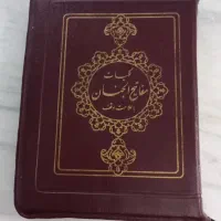کلیات مفاتیحالجنان نو زیپی