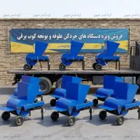 کاه علوفه خردکن 200 کیلویی کارگاهی کوچک