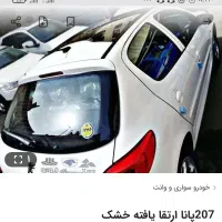 207خشک پانا تحویل درب نمایندگی|خودرو سواری و وانت|قیدار, |دیوار