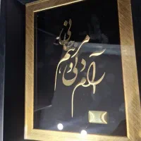 تابلو  آرام دلی و مرهم جانی
