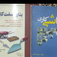 کتاب آزمون کاشی کاری