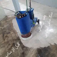 کفساوی و ساویدن و نظافت ساختمان و ادارات|خدمات نظافت|گرگان, |دیوار