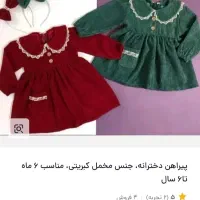 دو عدد پیراهن دخترانه
