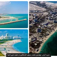 نقد و اقساط تورهای داخلی کیش و قشم و ...