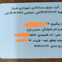 کارت اوراق شهرداری