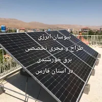 انواع برق خورشیدی و پنل خورشیدی جهت منازل و باغ|خدمات پیشه و مهارت|شیراز, وصال|دیوار