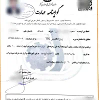 ارائه مدرک فنی حرفه ای قابل استعلام و کد رهگیری