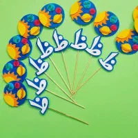 تاپر و گیفت الفبا نمدی|لوازم التحریر|کهریزک, |دیوار