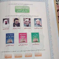 قلم قرآنی|کتاب و مجله مذهبی|قم, انسجام|دیوار