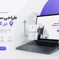 شرکت طراحی سایت حرفه‌ای و تخصصی در کرج