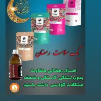 پک سلامتی در رمضان