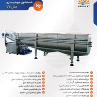 دستگاه شستشوی میوه و سبزی / وان شستشو|ماشینآلات صنعتی|مشهد, توس (بلوار توس)|دیوار