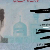 کارت ملی و غیره