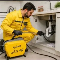 لوله بازکنی و تخلیه چاه عمو غلام در اشتهارد