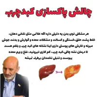 پاک سازی کبد