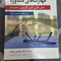 کتاب روانشناسی|کتاب و مجله آموزشی|تهران, نیروی هوایی (پیروزی)|دیوار