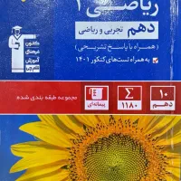 کتاب تست ریاضی دهم