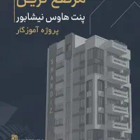 مرتفع-ترین-پنت-هاوس-450-متر-دوبلکس
