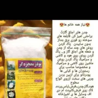 پودر معجزه گر