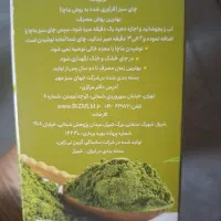 ۶ کیلو لاغری ۲۰ روزه با ماچا|خوردنی و آشامیدنی|تهران, ورزشگاه آزادی|دیوار