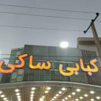 کار در رستوران