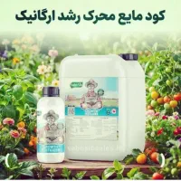 کود ارگانیک کروا