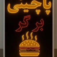 تابلو ال ای دی چشمک زن پاچینی برگر ثابت led|فروشگاه و مغازه|شیراز, گویم|دیوار