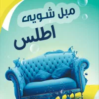 خدمات مبل شویی در منزل