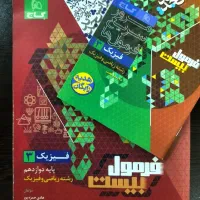 فرمول بیست رشته دوازدهم ریاضی1404