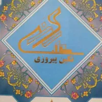 سهام-نگین-پیروزی