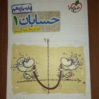 کتاب تست حسابان۱