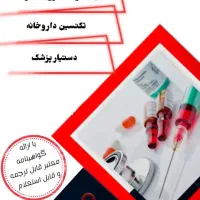 آموزش تزریقات و کمکهای اولیه و تکنسین داروخانه|خدمات آموزشی|گنبد کاووس, |دیوار