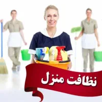 شرکت خدماتی نظافت پاک تاب