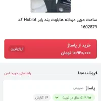 ساعت هابلوت اصل درحد نو|ساعت|اسلامآباد غرب, |دیوار