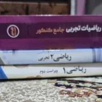 کتابکار های کنکور|کتاب و مجله آموزشی|نیشابور, شهرک قدس|دیوار