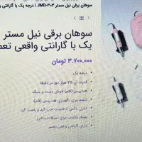 سوهان برقی نیل مستر JMD-303|آرایشی، بهداشتی، درمانی|محلات, |دیوار