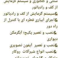 خدمات فنی برادران جانمحمدی