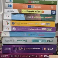 کتاب کمک درسی دهم، یازدهم و دوازدهم