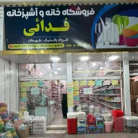 فروشنده و انباردار