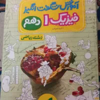 کتاب ریاضی ۱ ، فیزیک ۱ ، هندسه ۱ ، خیلی سبز .|کتاب و مجله آموزشی|مشهد, گاز|دیوار