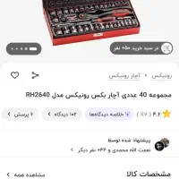 جعبه بکس رونیکس و گیره رومیزی ایران پتک|ابزارآلات|شلمان, |دیوار