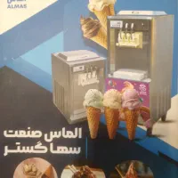 دستگاه بستنی الماس