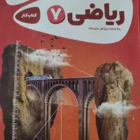 ریاضی هفتم
