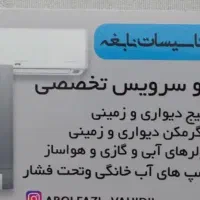 تعمیرات پکیج آبگرمکن هواساز پمپ آب تاسیسات نابغه