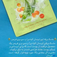 ماسک ورقه ای صورت