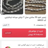 زنجیر و دستبند  نقره ایتالیایی نو|جواهرات|کرج, جهان‌شهر|دیوار