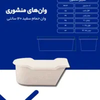 وان پلی اتیلن 120سانتی نو طبرستان