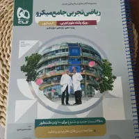 کتاب تست ریاضی تجربی میکرو جامع گاج